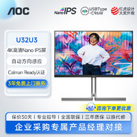 AOC U32U1 32英寸4K超清NanoIPS电脑TypeC显示器HDR600绘图摄影27