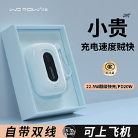 沃品 wopow 充电宝自带线大容量快充便携小巧超迷你型超薄适用iPhone16苹果华为小米移动电源10000毫安2w小彩蛋