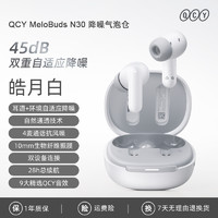 QCY Melobuds N30真无线蓝牙耳机 主动降噪款 运动耳麦 通话降噪  黑色