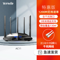 腾达 AC11 双频1200M 无线家用路由器 WiFi 5