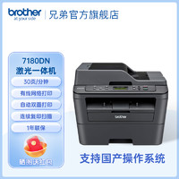 brother DCP-7180DN 黑白激光多功能一体机 黑色