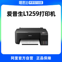 爱普生 家用打印机L1259彩色A4照片小型学生作业考研专用手机WiFi喷墨仓式单功能无线办公专用