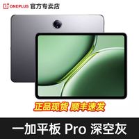 OPPO 一加平板Pro平板电脑新品上市高通第三代骁龙8gen3旗舰芯片超清游戏大屏oppo平板pad