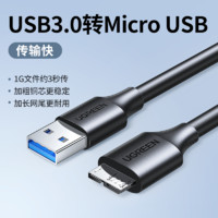 绿联 安卓数据线充电器线Micro USB3.0移动硬盘盒高速转接线适用三星note3/s5手机 圆线黑色 0.25米