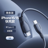 倍思 适用苹果16e充电器线iPhone15数据线ipad平板双头typec充电线promax手机PD100W快充笔记本车载ctoc闪充