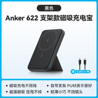 Anker 安克 622 MagGo A1611 磁吸无线充电宝