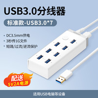 绿联 usb3.0扩展器7口高速集分线器笔记本电脑一拖10接口外接HUB带电源手机充电转接头U盘拓展坞转换多口群控