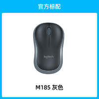 罗技 logitech M185无线鼠标办公电脑通用usb接收器电池笔记本便携