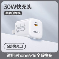 品胜 适用苹果15充电器usbc新款iphone16充电头14promax手机iPad快充头pd30w正品typec插头16数据线氮化镓套装