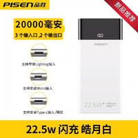 品胜 充电宝20000毫安自带线22.5W快充大容量超薄小巧便携2W移动电源适用华为小米苹果13/14专用带线一体正品