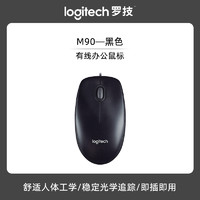 罗技 logitech M90有线鼠标台式办公家用笔记本电脑k120键盘套装USB连接外设