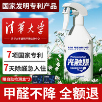 vzzz 光触媒 除甲醛喷剂 500ML*1 极速除醛 3分钟起效