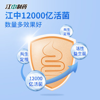 江中益生菌【2个月周期装】12000亿成人儿童孕妇中老年人肠胃调理活菌