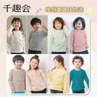 千趣会 SENSHUKAI童装男童女童长袖T恤春秋季上衣条纹时尚透气打底衫儿童T恤 本白&紫罗兰色(条纹) 120 cm