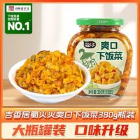 百亿补贴：吉香居 蜀火火爽口下饭菜380g瓶开味即食榨菜咸菜爽口下饭拌面拌粉