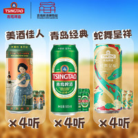 青岛啤酒 TSINGTAO 蛇年经典美酒白啤组合 500ml*12瓶