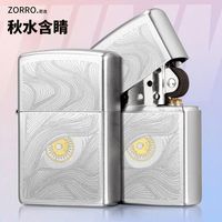 ZORRO佐罗煤油打火机秋水含刻睛个性字防风潮
