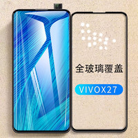 VIPin vivo X27钢化膜全屏手机保护贴膜