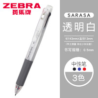 斑马牌 ZEBRA J3J2三色中性笔多色中性笔多功能学生办公水笔0.5mm 透明白/W