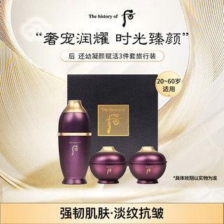 WHOO 还幼凝颜赋活精华护肤品3件套盒套装礼盒15ml 小样试用装