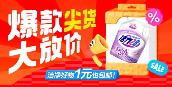 京东 洁护母婴 爆款尖货大放价