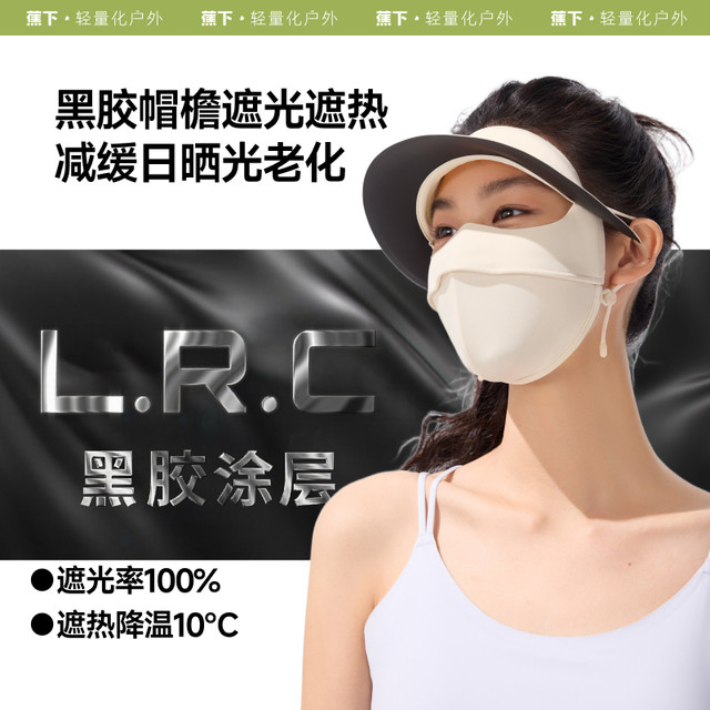 蕉下 帽檐款全脸防晒面罩防晒口罩凉感医美脸基尼