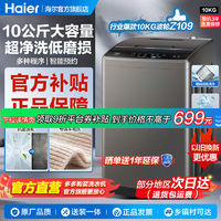 百亿补贴：海尔 Haier EB100Z109 定频波轮洗衣机 10kg 布朗灰