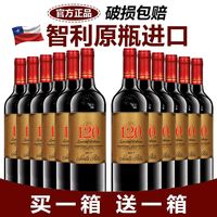 圣丽塔 智利原瓶进口 圣丽塔120限量珍藏赤霞珠干红葡萄酒750mL*6瓶整箱