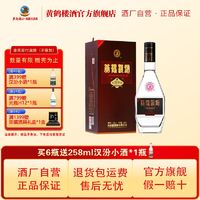 百亿补贴：黄鹤楼 酒 H9 清香型酒 国产白酒 53度500ml*1瓶 特价包邮