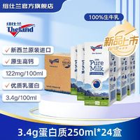 百亿补贴：纽仕兰 新西兰进口全脂纯牛奶 250ml*24盒