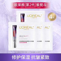 L'OREAL PARIS 欧莱雅眼霜女士2代紫熨斗眼霜抗皱紧致补水保湿护肤品 1.5ml*4