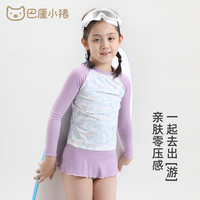 巴厘小猪（BALIPIG）女童泳装夏季海边游泳长袖泳衣速干女宝 缬草紫 110 cm