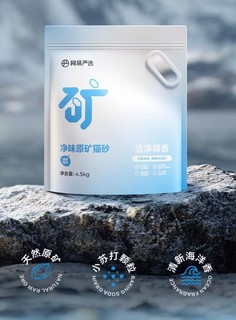 88VIP：网易严选 抑菌除臭自然清香超高性价比净味原矿猫砂4.5kg*4