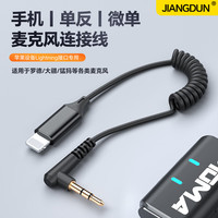将顿 适用猛犸大疆麦克风相机连接线3.5转typec音频线公对公苹果