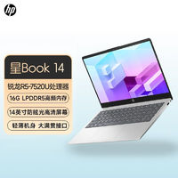 惠普 星BooK 14 R5-7520U全新16G LPDDR5高频大内存轻薄商务笔记本