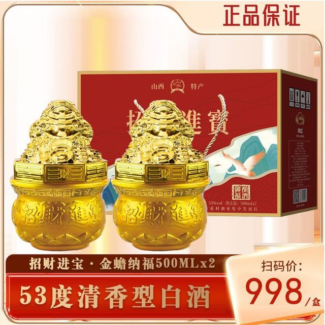 江山脉 金蟾-招财进宝清香型53度500ml*2瓶高档送礼盒装白酒粮食酿造特价