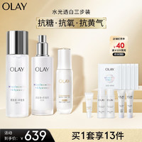 OLAY 水光小白瓶面部精华美白水乳礼盒美白提亮护肤品套装生日礼物