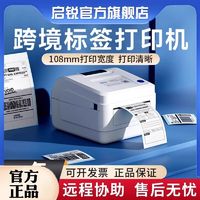 启锐 QR-586B跨境电商专用快递单打单机速卖通亚马逊fba标签打印机