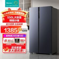 海信 Hisense 550升对开双开门冰箱家用风冷无霜节能双变频大容量轻薄款