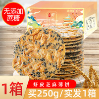 乡气 孕妇零食小吃营养孕期低虾饼控饱腹感可以吃的抗饿健康孕吐解馋糖