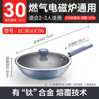 苏泊尔 EC32JGC01组合 不粘炒锅 30cm 二代轻量版通用款