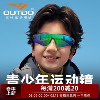 高特 OUTDO 变色青少年运动骑行太阳镜 63003C026