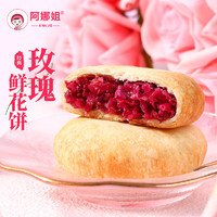 阿娜姐 鲜花饼云南特产玫瑰饼传统糕点早餐速食零食下午茶点心 经典玫瑰鲜花饼30g*10枚 原味鲜花饼30g+抹茶味鲜花饼30g