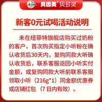 纽菲特 NEUFIT 店铺新客59元 贝因美贝多灵新生婴儿配方奶粉3段216g
