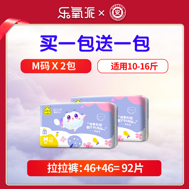 乐氧派 THE YOUNG PAI 拉拉裤男女宝宝纸尿裤婴儿尿不湿官方新生尿片防侧漏轻柔