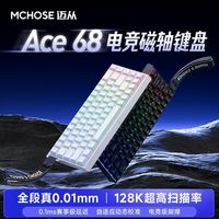 mc HOSEAce 60/68磁轴机械键盘Pro游戏电竞台式电脑客制化键盘 Ace 68白色-蓝冰磁轴