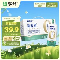 移动端、京东百亿补贴：蒙牛 新养道零乳糖低脂牛奶250ml*15盒