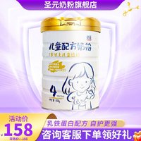 圣元 乳铁蛋白配方 4段儿童奶粉808g四段牛奶粉