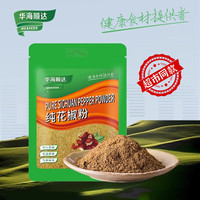 华海顺达 纯花椒粉30g*1袋