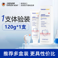 汤臣纽特 牙龈萎缩修复专用牙膏牙周炎出血肿痛口腔护理牙齿松动抗敏感膏al
